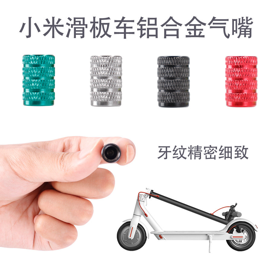 适用于小米m365电动滑板车铝合金气嘴
