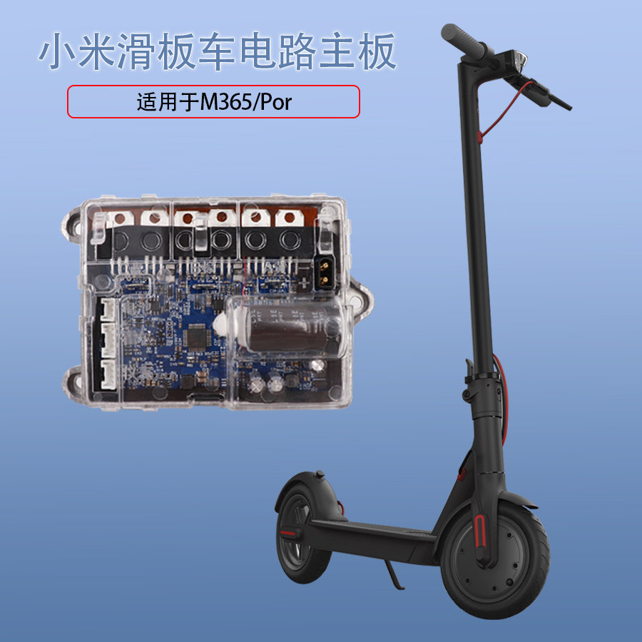 小米m365电动滑板车主板控制器驱动板通用电路板