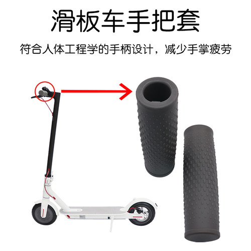 适用小米电动滑板车防滑橡胶保护把手套 米家1S M365/Pro改装配件