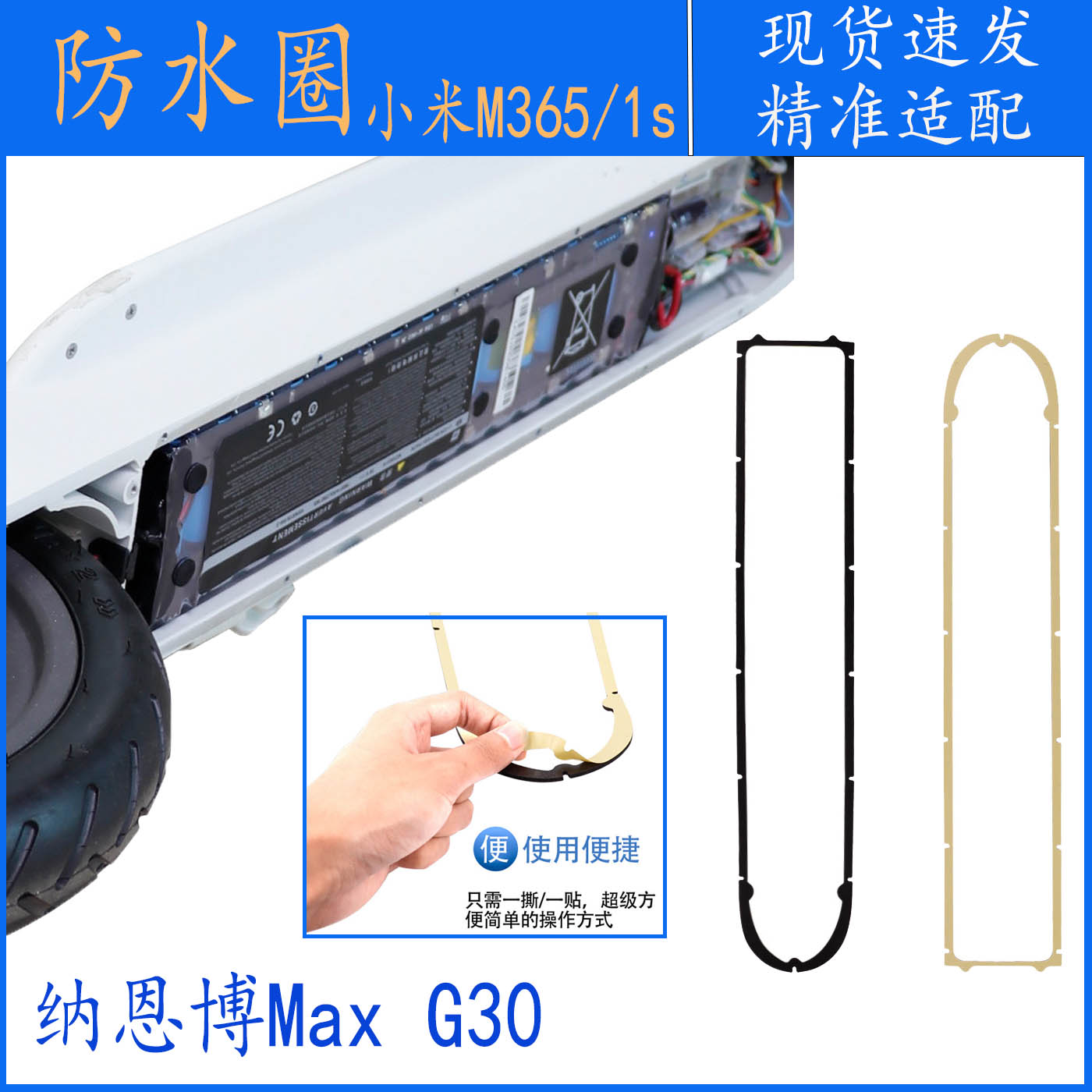 小米m365滑板车底板防水圈好质量
