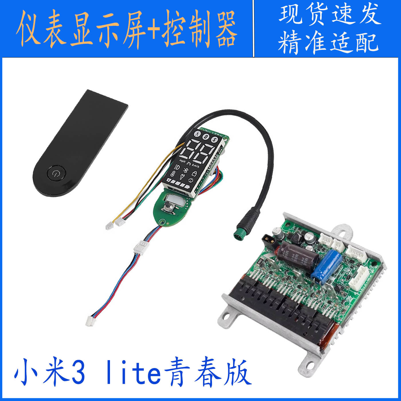 米3lite青春版滑板车仪表控制器