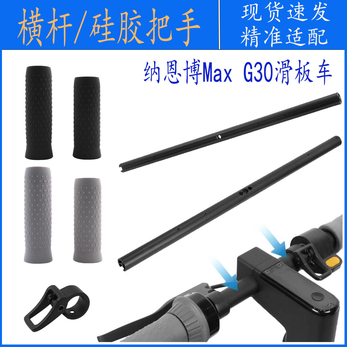 纳恩博MaxG30滑板车横杆把手套图片