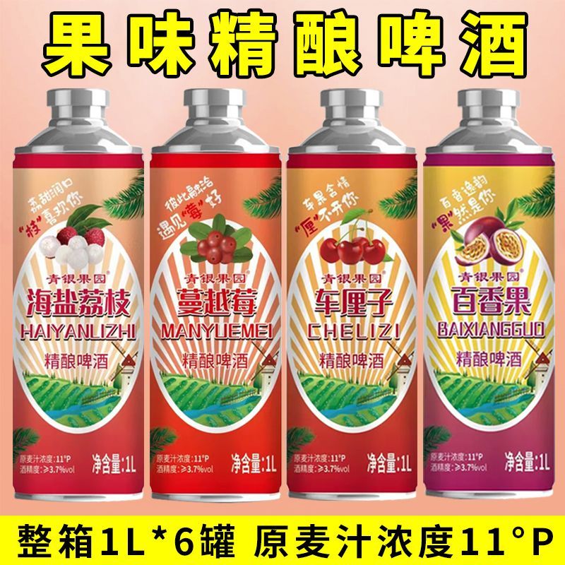 蔓越莓百香果车厘子荔枝果啤中式精酿啤酒低度微醺11度1L/6罐整箱
