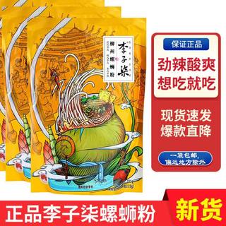 李子柒好欢螺螺蛳粉330g柳州正宗广西米线酸辣粉方便面袋装煮食米