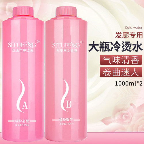 发廊冷烫药水烫发水淡香卷发