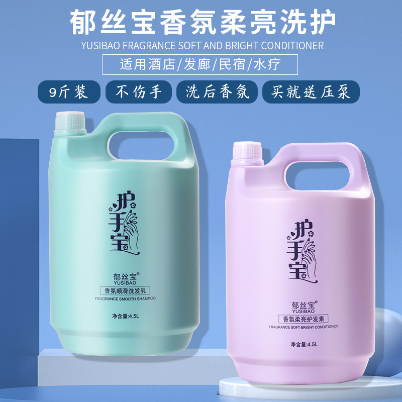 大桶装护手宝不伤手香氛洗发乳发廊酒店洗浴宾馆浓香柔顺洗发水露