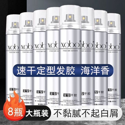 发胶定型喷雾男士持久清香