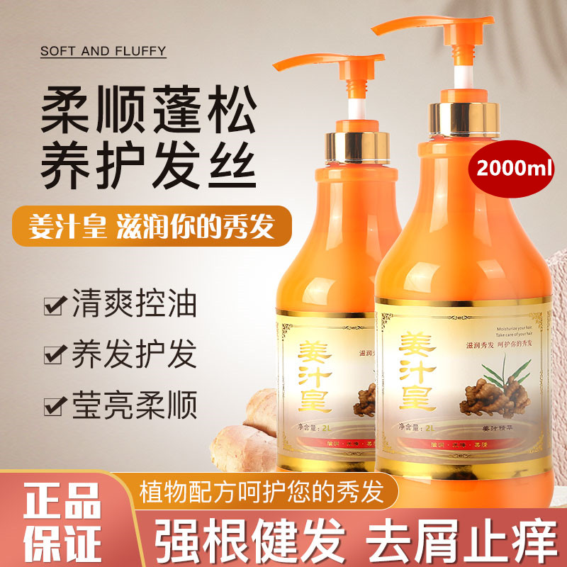 生姜洗发水去屑上痒滋养头发控油去油头皮舒缓老姜王洗发膏大容量