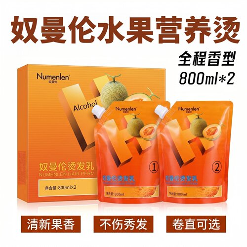 奴曼伦陶数码烫发水软化定型