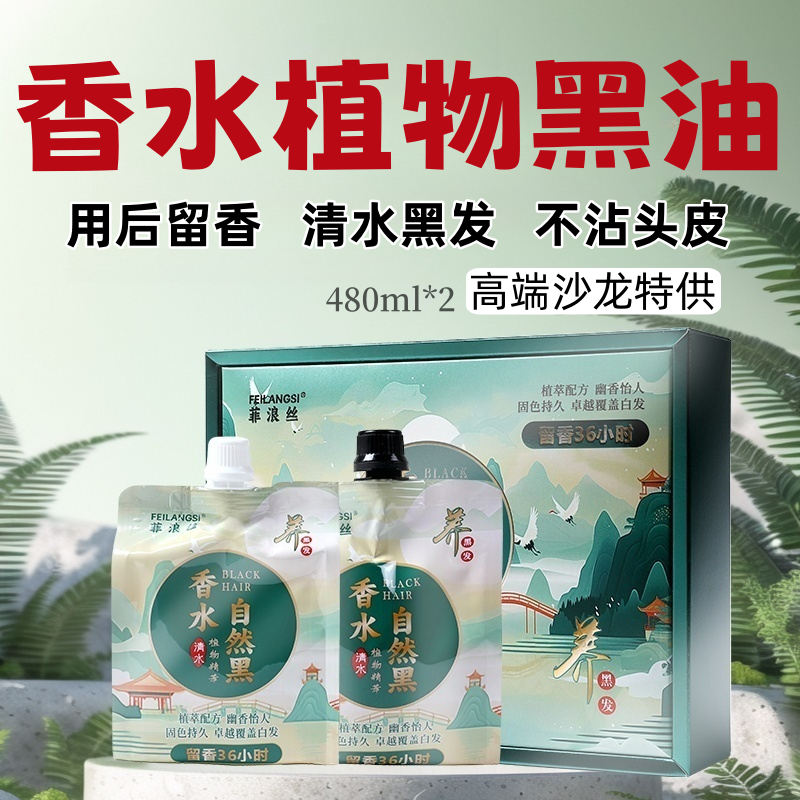 香水植物清水黑油理发店专用不沾头皮发廊美发盖白发自然黑染发霜,美发护发/假发,盖白,淘宝优惠券,粉丝福利购,淘宝优惠卷