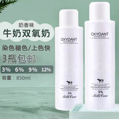 牛奶双氧奶理发店专用染发膏显色剂双氧水乳3.6.9.12度美发店批发 - 封面