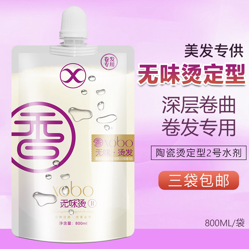 无味定型水剂热烫2号剂B剂数码烫陶瓷烫药水冷烫卷发批发发廊专用,美发护发/假发,烫发水,淘宝优惠券,粉丝福利购,淘宝优惠卷