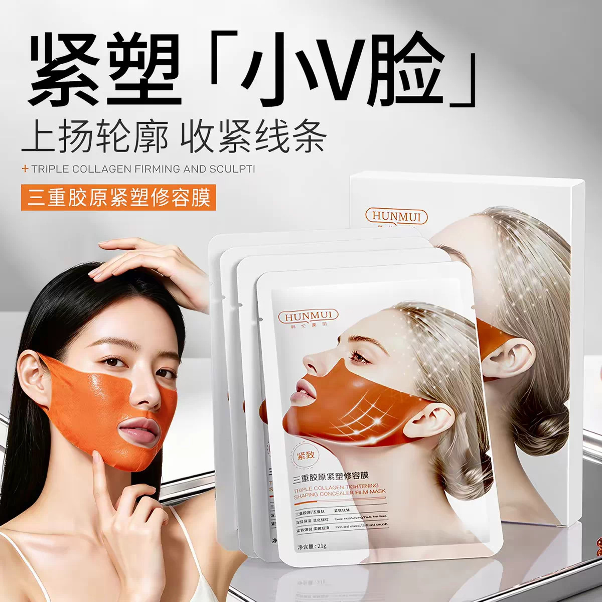 三重胶原紧塑提拉面膜修容膜提拉轮廓紧致双下巴挂耳v脸面膜正品
