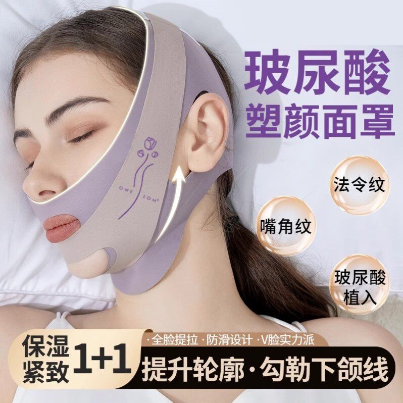 V脸绷带提拉紧致塑形改善法令纹双下巴防下垂玻尿酸V脸睡眠面罩