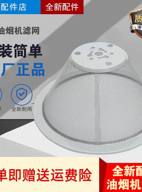 适用美的抽油烟机过滤网CXW-180-AS7210-G1/DS20/DS101外网罩油碗
