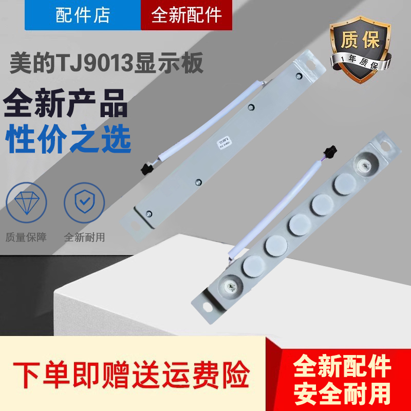 美的油烟机CXW-200-TJ9013-G显示板DJ320按键板J5C配件J18控制盒