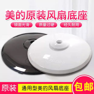美的格力电风扇底盘底座落地通用地座落地扇艾美特双喜志高立柱杆
