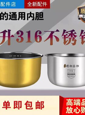 美的电饭煲内胆MB-FS3041/FS308/FS309/FS30J零涂层316不锈钢内锅