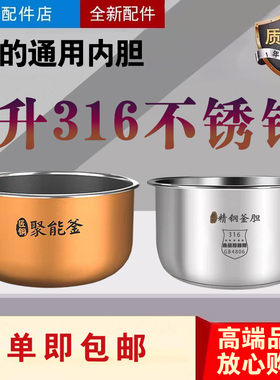 美的电饭煲内胆MB-FS406F/406C/4018/4018D零涂层316不锈钢内锅