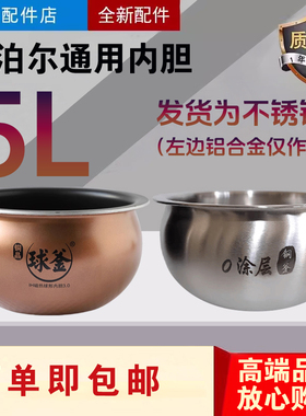 适配苏泊尔电饭煲不锈钢内胆CFXB50HC32/12/53/19/69/15铜晶球釜
