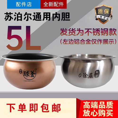 适配苏泊尔电饭煲不锈钢内胆CFXB50HC807/12/812/17/817铜晶球釜