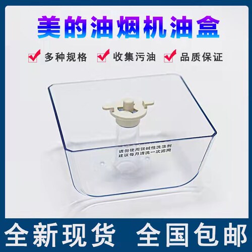 适用美的抽油烟机配件接油盒DT328/DT520R/TT9030/DT26S油杯配件