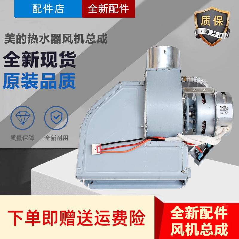 美的燃气热水器风机JSQ22-12HWB