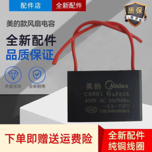 美的电风扇壁台扇落地扇吊扇1.5UF/3UF/4UF/5UF/6UF启动电容配件