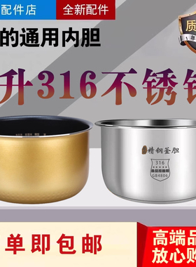 美的电饭煲内胆MB-FD4019/FD4019A/WFD4015零涂层316不锈钢内锅