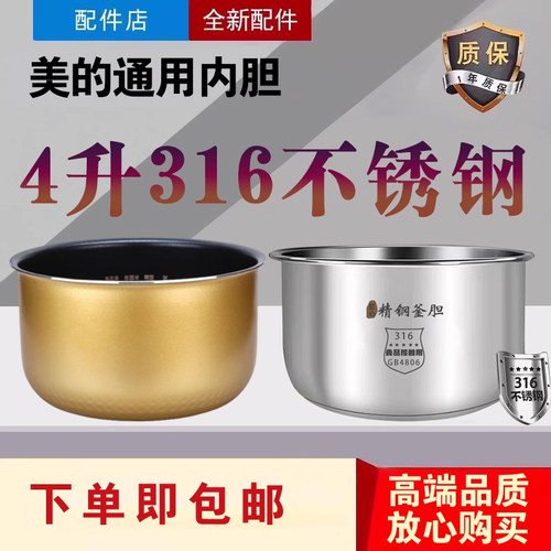 美的电饭煲内胆MB-FD4019/FD4019A/WFD4015零涂层316不锈钢内锅