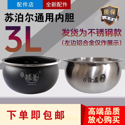 适配苏泊尔电饭煲不锈钢内胆CFXB30HC38/CFXB30HC37-80精铁球釜