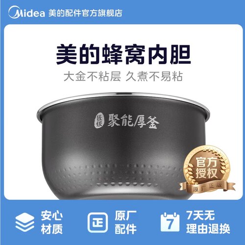 美的原装电饭煲内胆MB-MB-40EASY201聚能厚釜不粘锅内锅4L