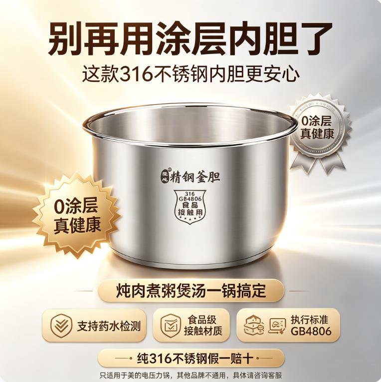 适用美的电压力锅内胆不锈钢316食品级4L/5L/6L通用加厚原厂配件图片