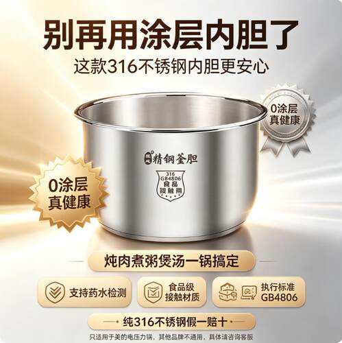 适用美的电压力锅内胆不锈钢316食品级4L/5L/6L通用加厚原厂配件