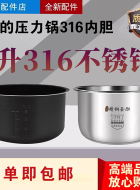 美的电压力锅MY-12CH402A/CH403A/13LS408A/CS40F内胆316不锈钢锅