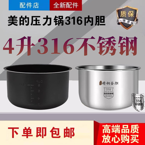 美的电压力锅MY-12CH402A/CH403A/13LS408A/CS40F内胆316不锈钢锅