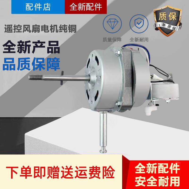 适用纯铜美的电风扇电机FS40-13ER/FS40-13CR遥控型落地扇马达