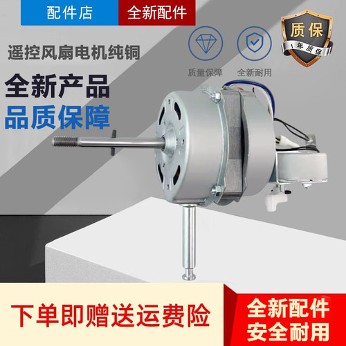 适用纯铜美的电风扇电机FS40-13ER/FS40-13CR遥控型落地扇马达