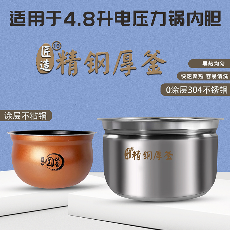 适用美的电压力锅4.8L原装内胆YL50Easy202/03/507/CLY5066圆灶釜