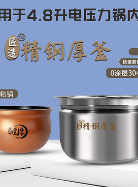 适用美的电压力锅4.8L原装内胆YL50Easy202/03/507/CLY5066圆灶釜