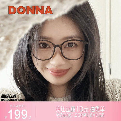 DONNA哆哪眼镜框黑框时尚大方