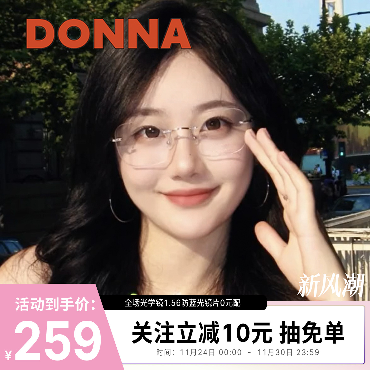 DONNA哆哪优雅精致眼镜框
