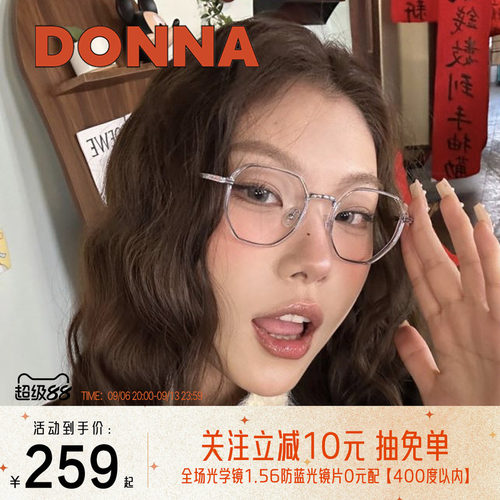 哆哪时尚多边形眼镜框百搭