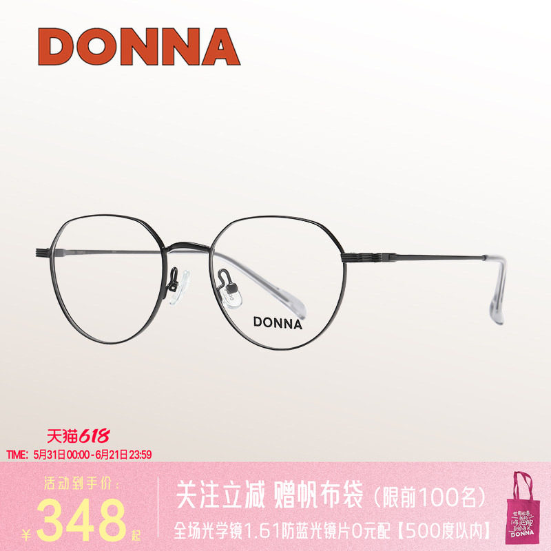 DONNA哆哪素颜方圆眼镜框钛腿复古文艺学生百搭可配度数NH20004