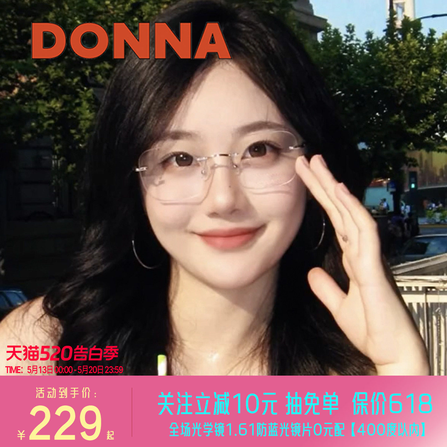 DONNA哆哪纯欲风眼镜框轻盈无框精致优雅女可配近视防蓝光NJ10019