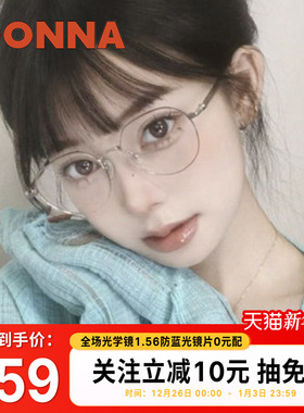 DONNA哆哪防蓝光眼镜框复古圆形近视眼镜可配度数女NJ10010