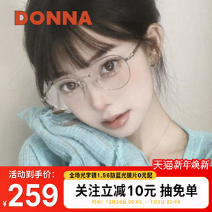 DONNA哆哪防蓝光眼镜框复古圆形近视眼镜可配度数女NJ10010