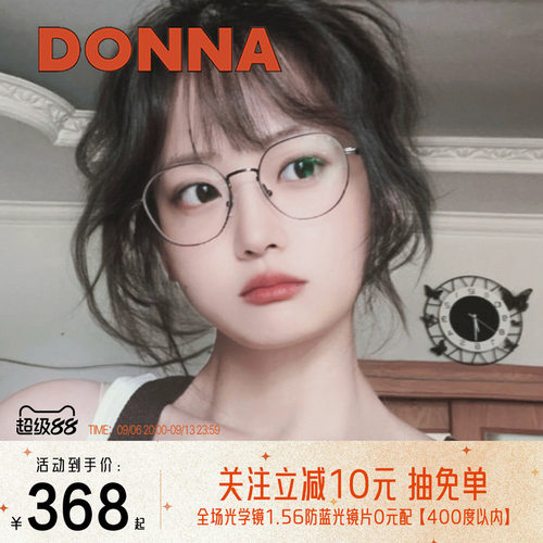 DONNA哆哪上宽下窄方圆框配近视