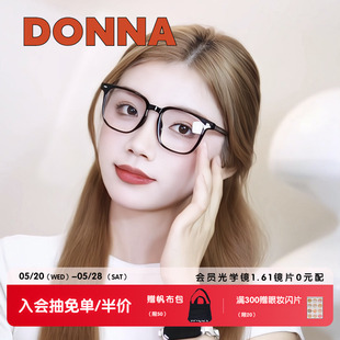 简约男女可配近视NT10001 DONNA哆哪2024年新款 眼镜框黑框时尚