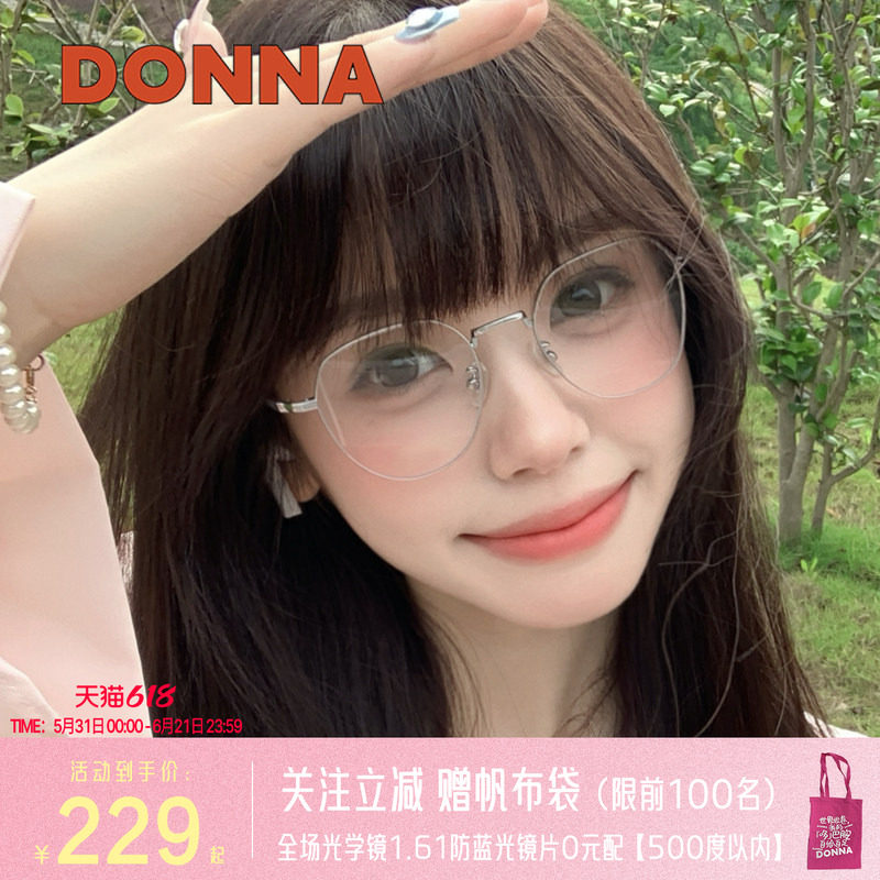 DONNA哆哪甜美清爽眼镜框方圆框简约男女可配近视防蓝光NJ10014